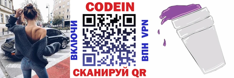 Кодеиновый сироп Lean Purple Drank  Энгельс 