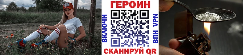 Героин хмурый  Энгельс 